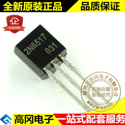 插件三极管 2N6517 TO92 长电 CJ 全新原装正品 晶体管