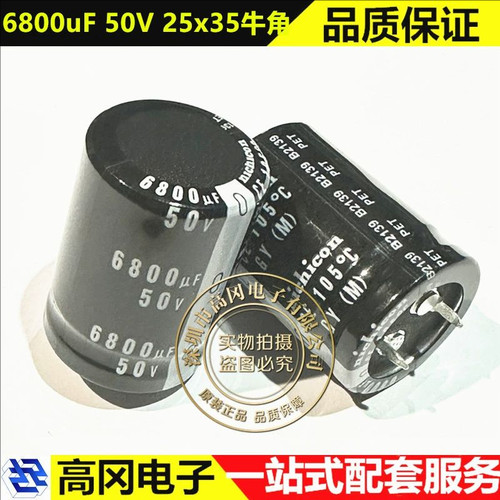 6800uF 50V 25x35mm牛角 Nichicon尼吉康 插件电解电容