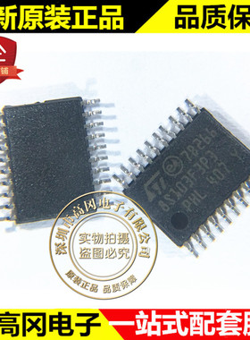 STM8S103F3P3 TSSOP20 ST 意法 16MHz 8KB 微处理器单片机