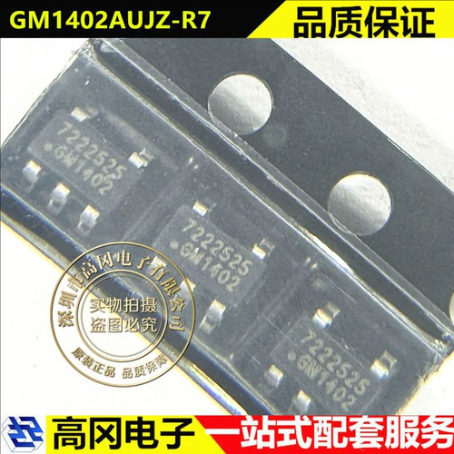 GM1402AUJZ-R7 SOT23-5 GM1402 GONGMOSEMI共模 45V 线性稳压器