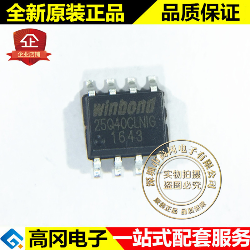 W25Q40CLSNIG SOP8 25Q40CLNIG WINBOND 华邦 四路SPI串行闪存