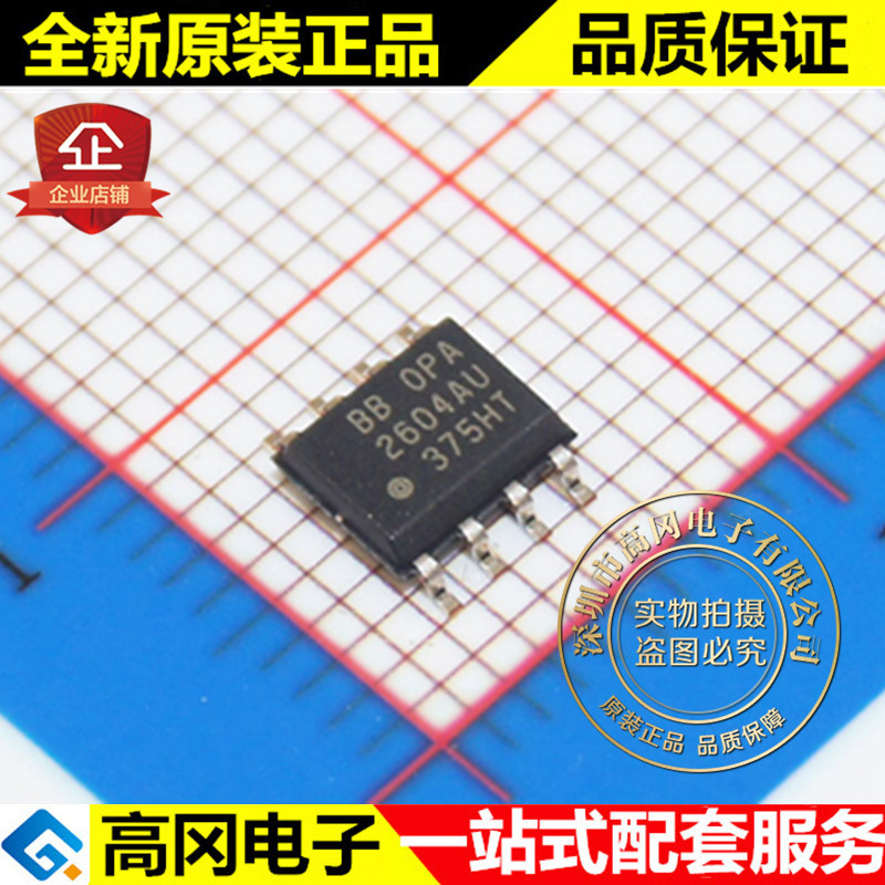 OPA2604AU 2604AU SOP8 TI 德州仪器 2路 原装正品 通用运放