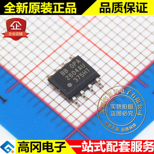 OPA2604AU 2604AU SOP8 TI 德州仪器 2路 原装正品 通用运放