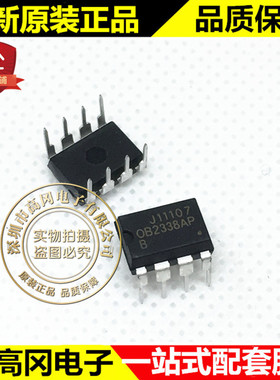 OB2338BAP DIP-8 OB2338AP OB2338 OB 昂宝 开关电源芯片