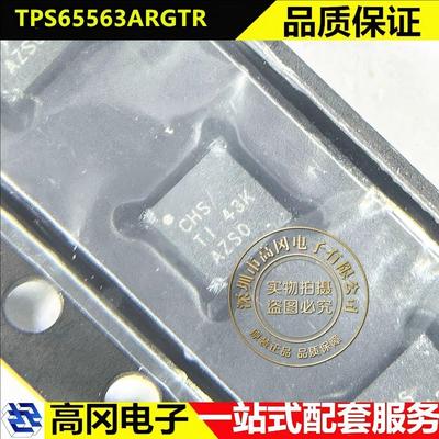 TPS65563ARGTR TQFN-16 丝印CHS TI德州 2A 充电器IGBT 驱动器
