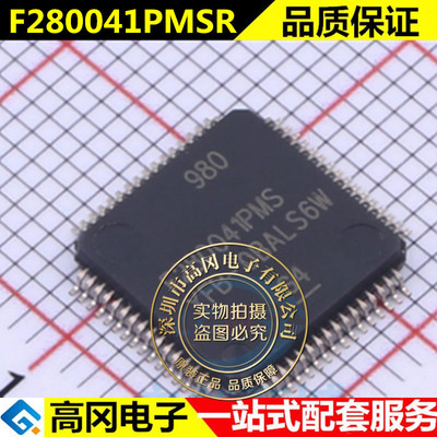 全新原装 F280041PMS LQFP-64 贴片 PMSR MCU微控制器 芯片