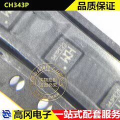 CH343P TQFN-16 CH343 WCH沁恒 USB转UART USB转换芯片