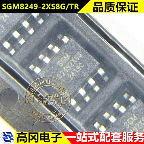 SGM8249-2XS8G/TR SOP-8 SGMICRO圣邦微 双路 运算放大器