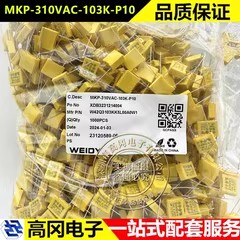 MKP-310VAC-103K-P10 33nF 310V WEIDY纬迪 X2安规电容 1000个