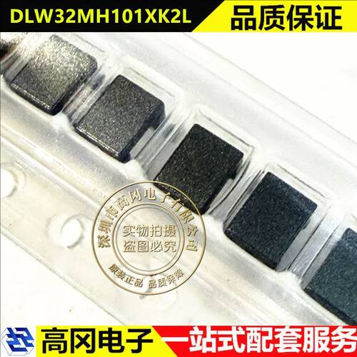 muRataDLW32MH101XK2L陶瓷