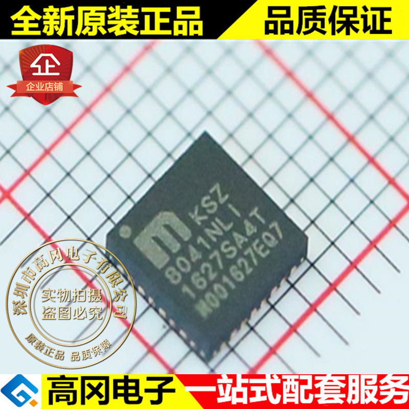 KSZ8041NLI 8041NLI QFN32 MICREL 麦瑞 工业级 嵌入式外围芯片