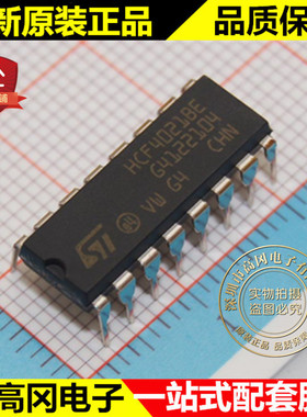 HCF4021BE HCF4021 DIP16 ST意法 全新原装 4000系列逻辑芯片