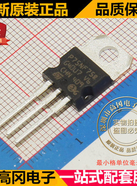 STP75NF75 TO220 ST意法 N沟道 75V 80A MOS 场效应管