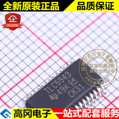 TLC5943PWP HTSSOP-28 TLC5943 TI 德州 16通道 LED驱动