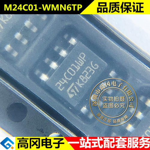 M24C01-WMN6TP/S 24C01WP SOP8 ST意法半导体 原装正品 EEPROM