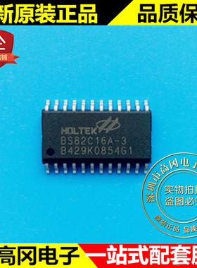 BS82C16A-3 SOP24 HOLTEK 合泰 新一代Flash触控 单片机