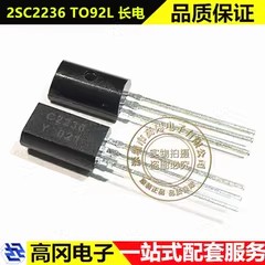 2SC2236 TO-92L C2236 CJ长电 NPN 30V 1.5A 插件三极管BJT