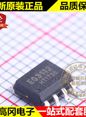 EG3112 SOIC-8 EG 屹晶微 600V 大功率MOS管 IGBT管栅极 驱动IC
