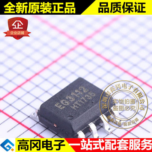EG3112 SOIC-8 EG 屹晶微 600V 大功率MOS管 IGBT管栅极 驱动IC