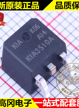 KIA3510A TO-252 KIA 半导体 N沟道 70A 100V MOS 场效应管