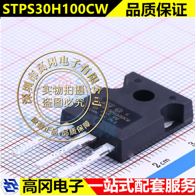 STPS30H100CW MBR30100 全新原装进口 TO-247肖特基二极管