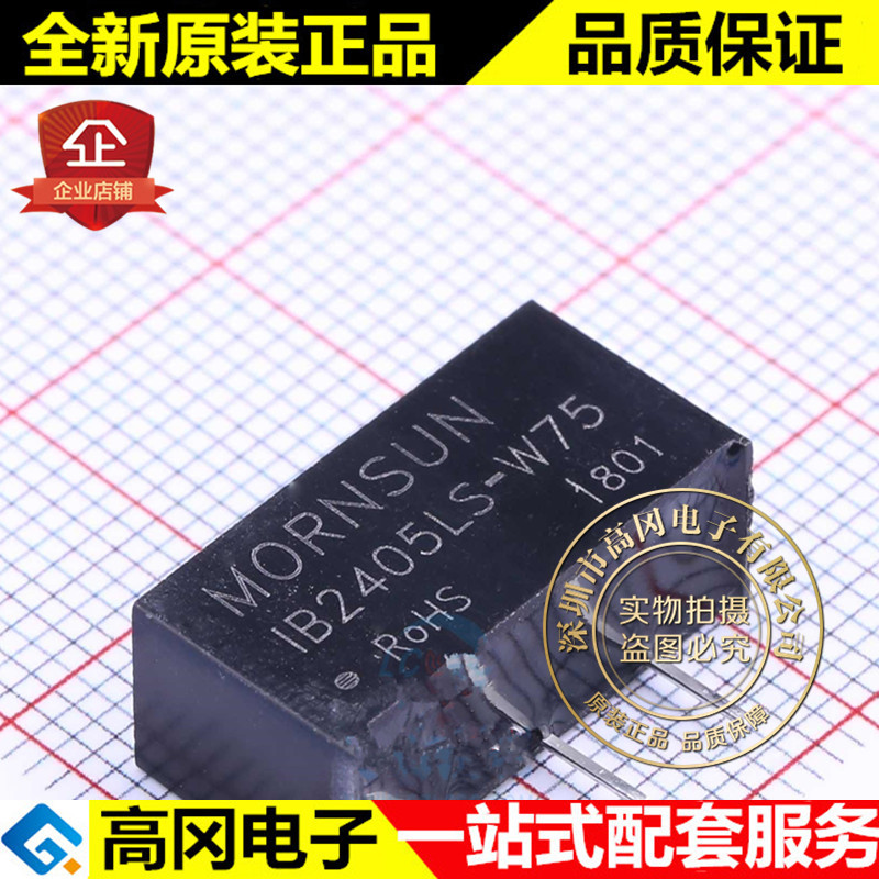 IB2405LS-W75 SIP-4 MO0RN 单组输出 5V 0.75W 电源模块DC-DC