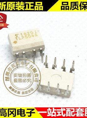 TLP504A DIP-8 TLP504  东芝 可编程 交直流输入模块固态继电器