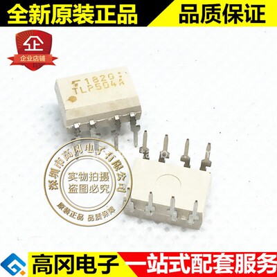 TLP504A DIP-8 TLP504  东芝 可编程 交直流输入模块固态继电器