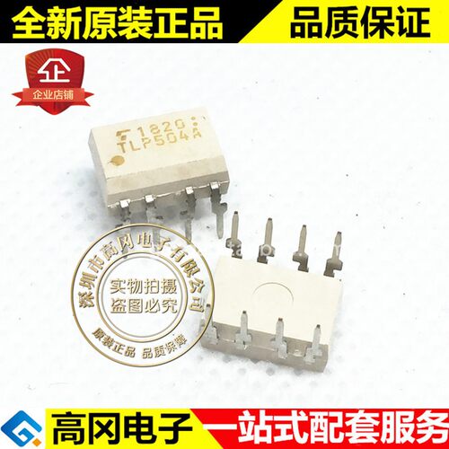 东芝TLP504A交直流输入模块