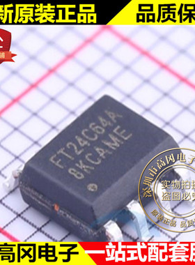 FT24C64A-ESR-T SOP-8 24C64 FMD辉芒微 I2C接口 EEPROM存储器
