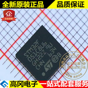 STM32F051C8U6 UFQFPN-48 ST 意法半导体 全新原装正品 单片机