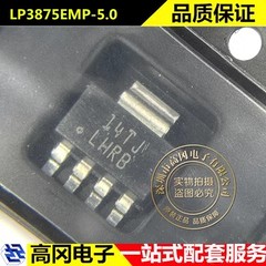 LP3875EMP-5.0 SOT-223-5 丝印LHRB TI 德州 1.5A 线性稳压器LDO