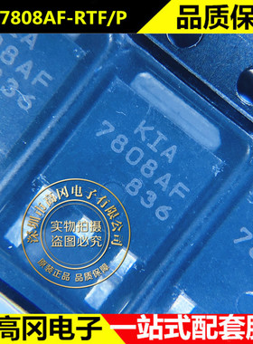 KIA7808AF-RTF/P 7808AF TO252 KEC 1A 8V 原装正品 线性稳压