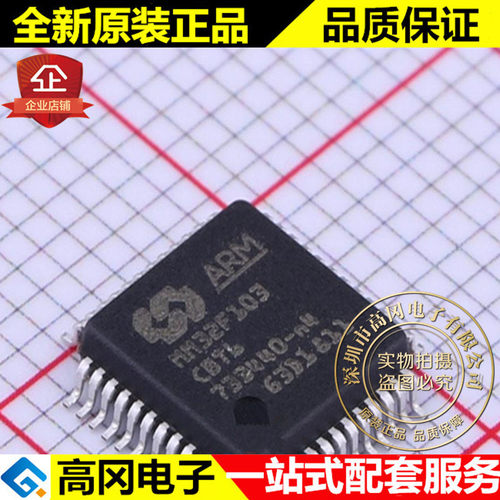 MM32F103CBT6 LQFP48 灵动 32位基于ARM M3核心的微控制器