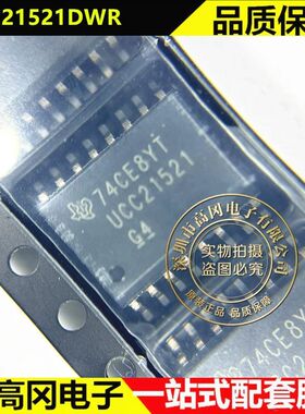UCC21521DWR SOP-16 UCC21521 TI 德州 双通道隔离式栅极驱动器