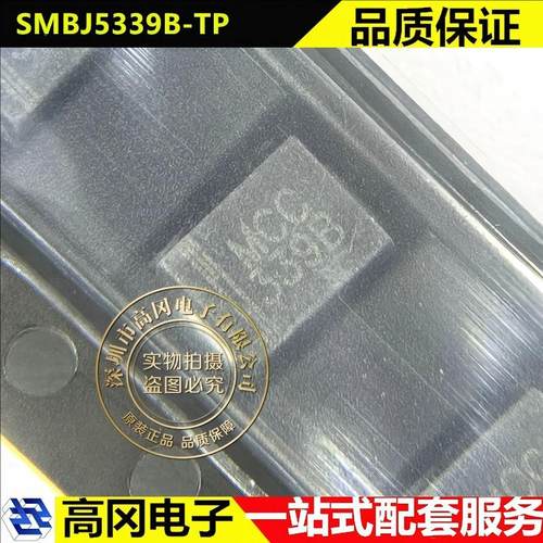 SMBJ5339B-TP SMB 丝印339B MCC美微科 5W 5.6V 稳压二极管