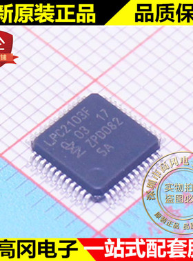 LPC2103FBD48 LPC2103F LQFP48 NXP恩智浦 原装正品 微处理器