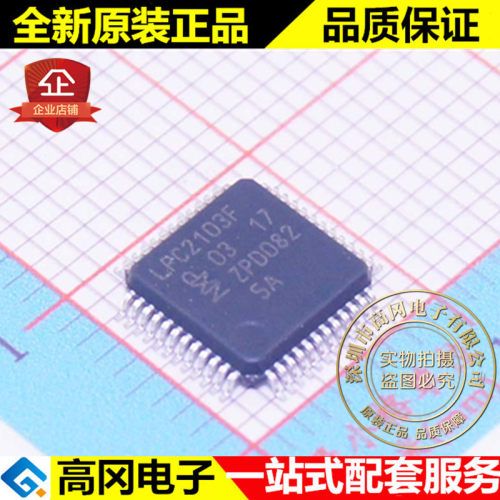 LPC2103FBD48 LPC2103F LQFP48 NXP恩智浦 原装正品 微处理器