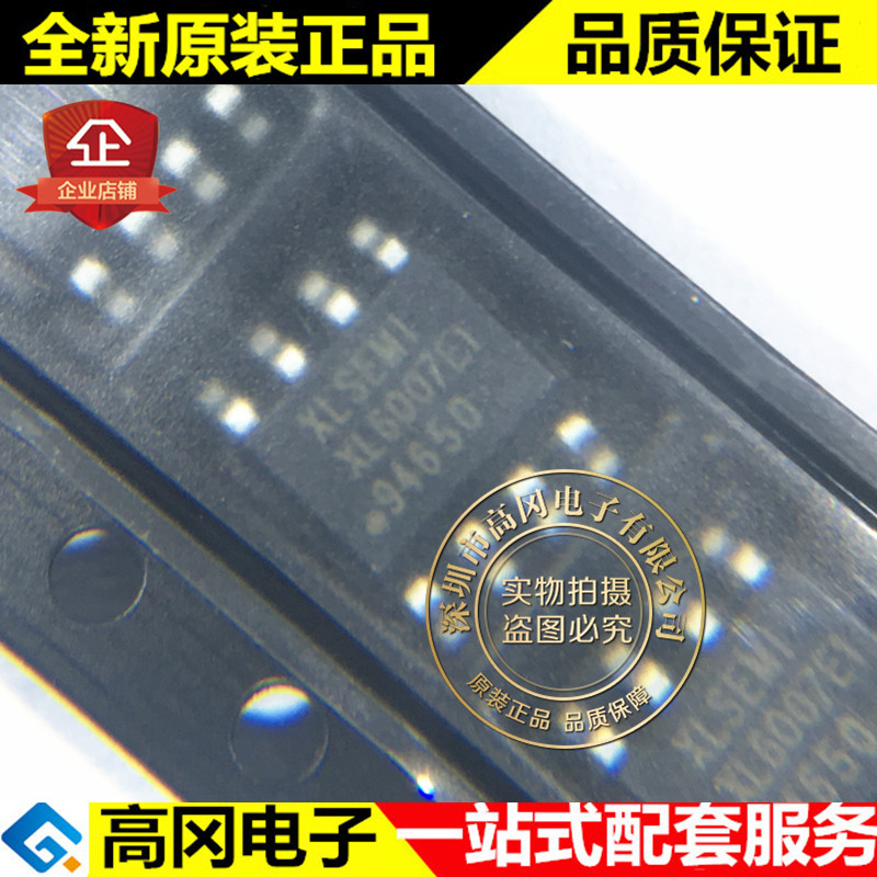 XL6007E1 XL6007 SOP8 XLSEMI 芯龙 升压型直流电源变换器芯片