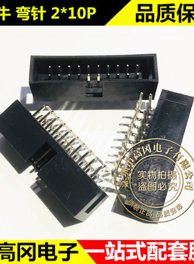 简牛 2X10P 2.54MM 弯角 黑色 双排弯脚 十位 IDC连接器