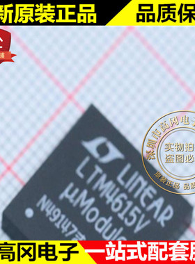 LTM4615EV#PBF BGA LTM4615V LTM4615 LINEAR 凌特 DC-DC芯片