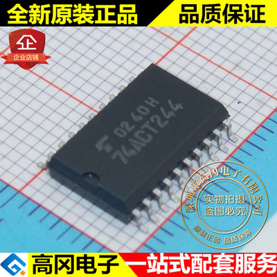 TC74ACT244FW 74ACT244 SOP20 TOSHIBA 东芝 74系列逻辑芯片