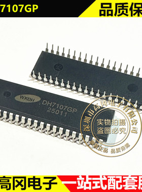 DH7107GP DIP40 WXDH 3位1/2位 液晶/ LED显示 A/D转换器