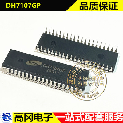 DH7107GP DIP40 WXDH 3位1/2位 液晶/ LED显示 A/D转换器