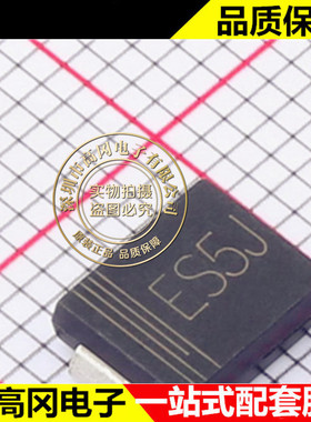 ES5J SMVG CJ 长电 二极管