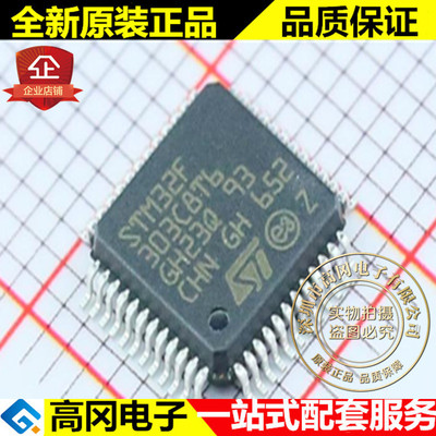 STM32F303C8T6 LQFP48 ST意法半导体 M4的ARM内核 144M主频