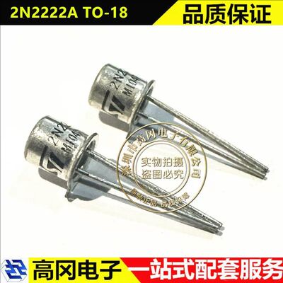 意法2N2222A金属壳三极管BJT