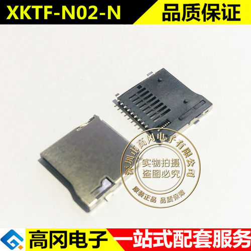 XKTF-N02-N TF-CARD 外焊 自弹式外扣 无弹片 XKB卡座连接器