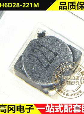 SDRH6D28-221M SMD 6.7x6.7 Beindart 220uH 370mA 功率电感
