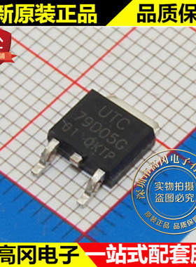 79D05G-TN3-T 79D05G TO252 UTC 友顺 5V 原装正品 线性稳压